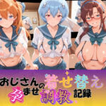 おじさんの着せ替え孕ませ調教記録 エ〇ァンゲリオン(Petal Echo) [d_764582]