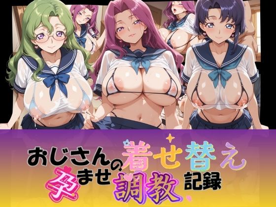 おじさんの着せ替え孕ませ調教記録 コ〇ドギアス(Petal Echo) [d_764585]