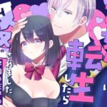 乙女ゲーに転生したら攻略されました(ぼんのうじ) [d_764598]