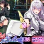 終末のオルターエゴイズムDLC(ONEONE1) [d_764629]