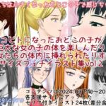 女子たちは縮小化したおとこの子で感じちゃう2(縮小化研究室  Sagicoro) [d_764631]