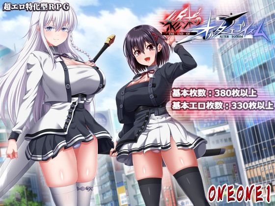 終末のオルターエゴイズム＋DLCセット(ONEONE1) [d_764635]
