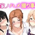橘家ノハメ撮り事情 動画版(NAI本舗) [d_764641]