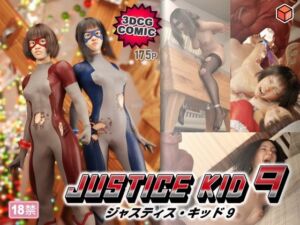 正義のヒーロー「JUSTICE KID 9 -ジャスティス・キッド 9-」(赤身) [d_764666]