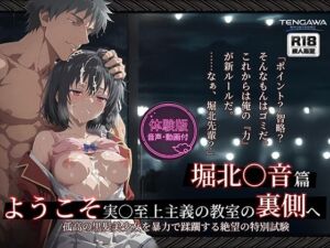 【よう実】【堀北○音 500枚/2mp4】ようこそ実○至上主義の教室の裏側へ ―― 堀北○音篇:孤高の黒髪美少女を暴力で蹂躙する絶望の特別試験。(Tengawa 修行中) [d_764669]