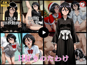 H好きのたわけ【動画＆CG】(はならんど) [d_764726]