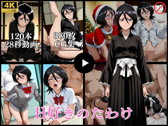 H好きのたわけ【動画＆CG】(はならんど) [d_764726]