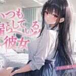 いつも漏らしている彼女(聖水おしっこLOVERS) [d_764750]