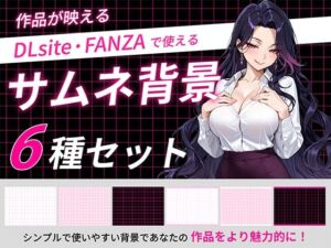 サムネイル用背景6枚セット(うらがわ) [d_764859]
