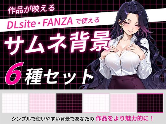 サムネイル用背景6枚セット(うらがわ) [d_764859]