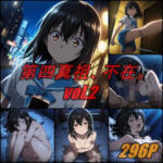 第四真祖、不在。 vol.2(ぺんてるぼーにあ) [d_764898]
