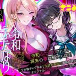 令和ふたなり進路相談(さこみちょ) [d_764908]