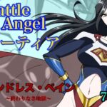 バトルエンジェル  ミーティア  エンドレスペイン〜終わりなき地獄〜(もりえく) [d_765052]