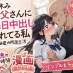 夏休みにセーラー服とメイド服で叔父さんに中出しされ続ける話(AIザッハトルテ) [d_765074]
