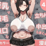 巨乳で腋毛の無口な立ちんぼに中出ししまくった話(エクステンドマジン) [d_765147]