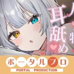 【ASMR】片耳特化！たっぷり耳舐め  雅乃つむぎ(ポータルプロ) [d_765202]
