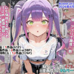 アイドルV催◯支配他漫画CG等作品集（NobleCats2026作品集Vol.5）(NobleCats) [d_765225]