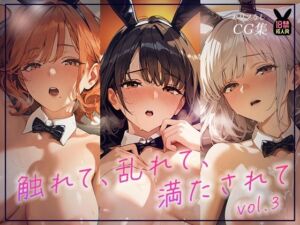 触れて、乱れて、満たされて。ふれあいBAR《Miel Bunny》へようこそvol.3(あとりえらびっと) [d_765250]