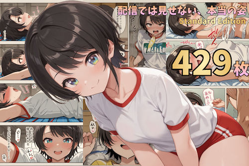 配信では見せない、本当の姿― 漫画風CG集vol.8(nono Works) [d_765374]
