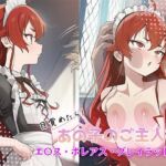 目覚めたらあの子のご主人様だった エ〇ス・ボレアス・グレイラット編(GenmaiKurozu) [d_765381]