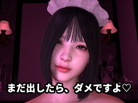 「まだ出したら、ダメですよ」〜過剰ご奉仕寸止めエステ〜「最後まで、わたしにお任せください」(ZENmocap) [d_765413]