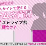 ストライプ柄サムネイル用背景6枚セット(うらがわ) [d_765462]