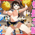 性長学級09 パイパンチア少女(パイパン天使) [d_765511]