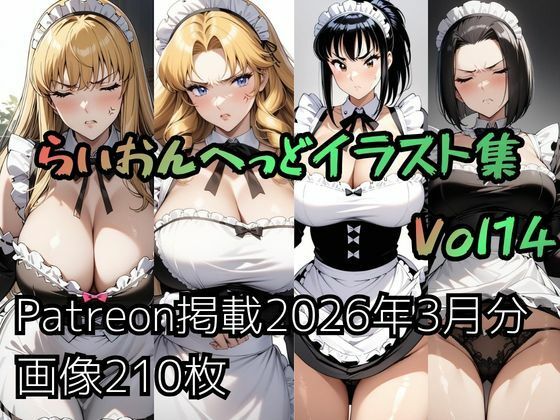 こ〇亀らいおんへっどイラスト集 Vol14(らいおんへっど) [d_765537]