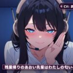 【独占欲お姉さん×チン吸い調教】残業帰りのあおい先輩はわたしの匂いペット（全42分）(まのゆあクリエイティブ) [d_765557]