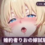 【寝取られ未遂報告×独占欲】婚約者りおの嫁試験夜〜撃退報告で勃たせて太もも素股からの中出し本番までぜんぶご奉仕〜（全44分）(まのゆあクリエイティブ) [d_765571]