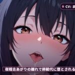 【道場の優等生×甘ドМ】夜稽古あがりの離れで、師範代に堕とされる住み込み弟子（全68分）(まのゆあクリエイティブ) [d_765575]