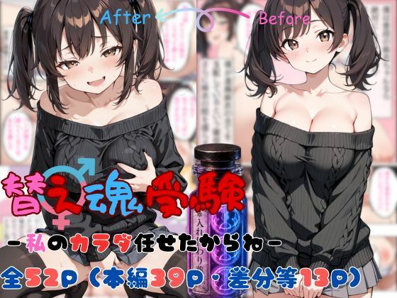 替え魂受験―私のカラダ任せたからね―(tswap) [d_765609]