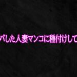 ナンパした人妻マンコに種付けしてみた(Studio voice) [d_765670]