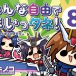 みんな自由でまいっタネ！8(キノコの森) [d_765673]