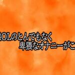 変態OLのとんでもなく卑猥なオナニーがこちら(とろけるオナサポサークル) [d_765703]