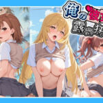 俺の彼女は露出狂〜人目につくたび乳首がビンビンに勃起しちゃう〜 と〇る科学の超電磁砲(性癖直売所) [d_765798]