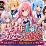 【美麗4K】3年1組あなたの彼女 〜学園生活で出会う最高の彼女たちとの物語〜【ED付き】(3年1組あなたの彼女♪) [d_765857]
