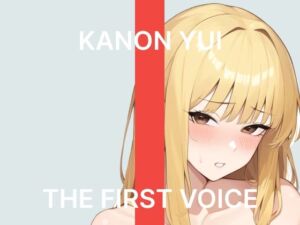 【初体験オナニー実演】THE FIRST VOICE【由比かのん】〜はじめてのクリバイブで連続絶頂〜(こえぱろ) [d_765900]