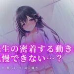 放課後の載せ治療、白衣の下で秘かに触れ合い(ワンコインボイス) [d_765922]