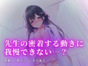 放課後の載せ治療、白衣の下で秘かに触れ合い(ワンコインボイス) [d_765922]