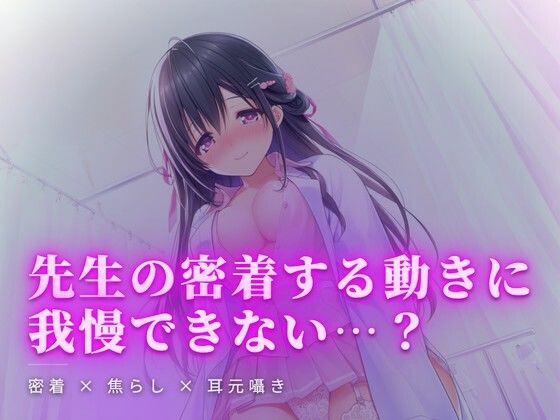 放課後の載せ治療、白衣の下で秘かに触れ合い(ワンコインボイス) [d_765922]