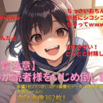 【閲覧注意】J●が読者様をいじめ倒します(だーやま) [d_765952]