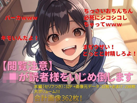 【閲覧注意】J●が読者様をいじめ倒します(だーやま) [d_765952]