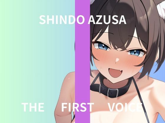 【初体験オナニー実演】THE FIRST VOICE【進藤あずさ】〜はじめての同時責めバイブでオホ声でイキまくる〜(こえぱろ) [d_765960]