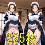 従順メイドのパンチラ 225枚！！  そこに並びなさい！！(ZIIshop) [d_765978]