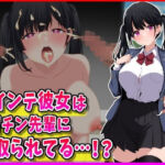 ツインテ彼女はヤリチン先輩に寝取られてる…！？(峰田虎次郎) [d_765991]