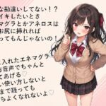 エネマグラ・アネロスの使い方講座（はーと）ただ挿れただけじゃダメ！？感じ方・使い方を理解して超気持ちいいメスイキしちゃお（はーと）(メスイキ？ドライオーガズム？研究所) [d_766005]