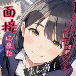 実録！レ◯プドキュメント・まさか私が・・・Vol.6 『面接に来ただけなのに・・・あの日、力ずくで処女を奪われた私』 【被害者・澄崎みさきさん（仮）22歳・大学生】(みこっちゃん出版) [d_766061]