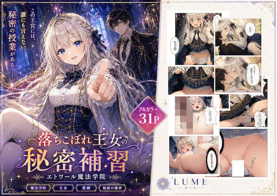 落ちこぼれ王女の秘密補習(LUME) [d_766066]