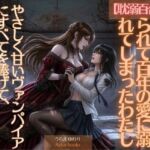 《耽溺百合譚》美しい転校生に魅入られて百年の愛に溺れてしまったわたし(あきうす) [d_766086]